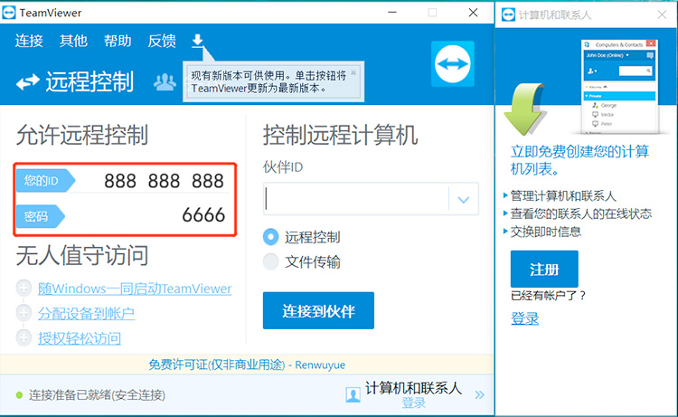 系统远程协助工具一览表